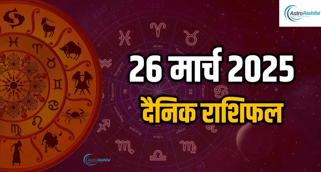Aaj Ka Rashifal 26 March 2025