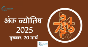 Numerology March 20, 2025