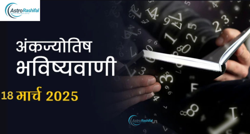 Numerology March 18 2025