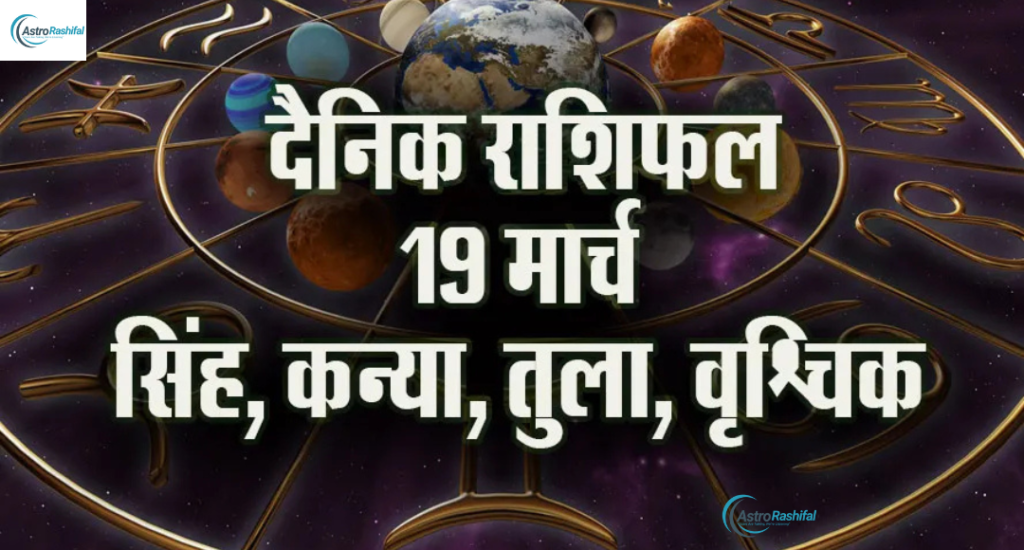 Today Horoscope March 19 2025