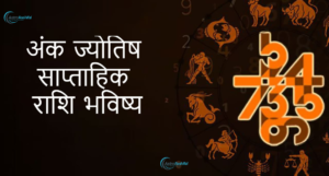 Weekly Numerology 16 to 22 march 2025