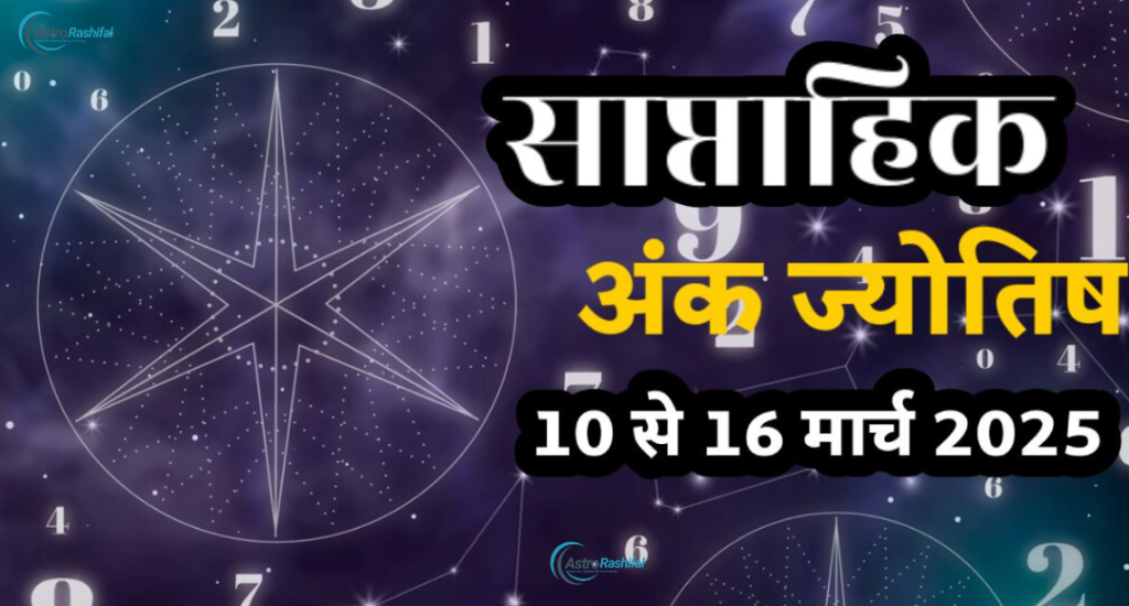 Weekly Numerology 16 to 22 march 2025