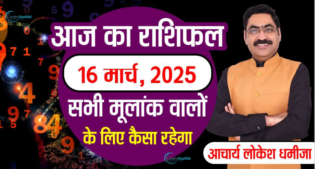 Today's Horoscope March 16 2025