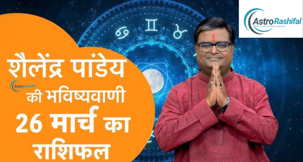 Aaj Ka Rashifal 26 March 2025