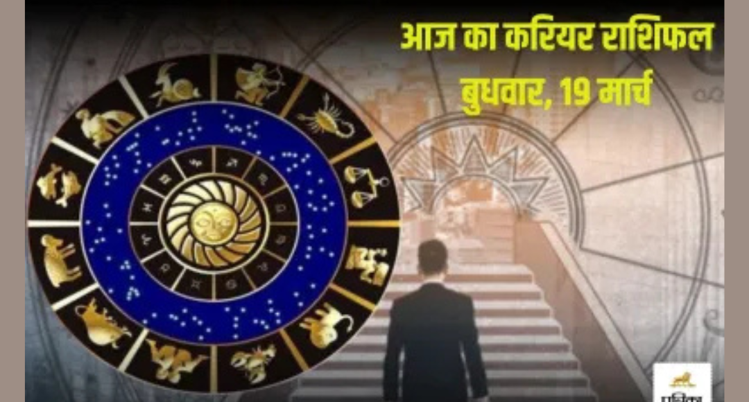 Today Horoscope March 19 2025