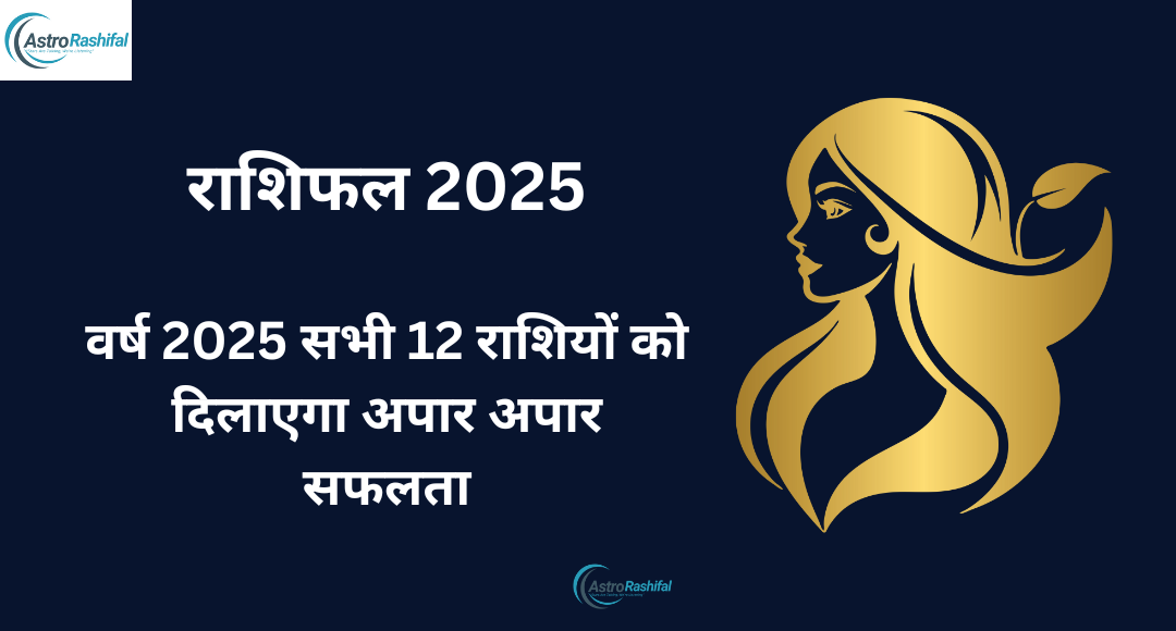 2025 Yearly Horoscope