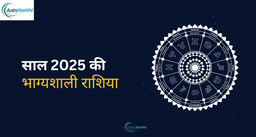2025 Yearly Horoscope