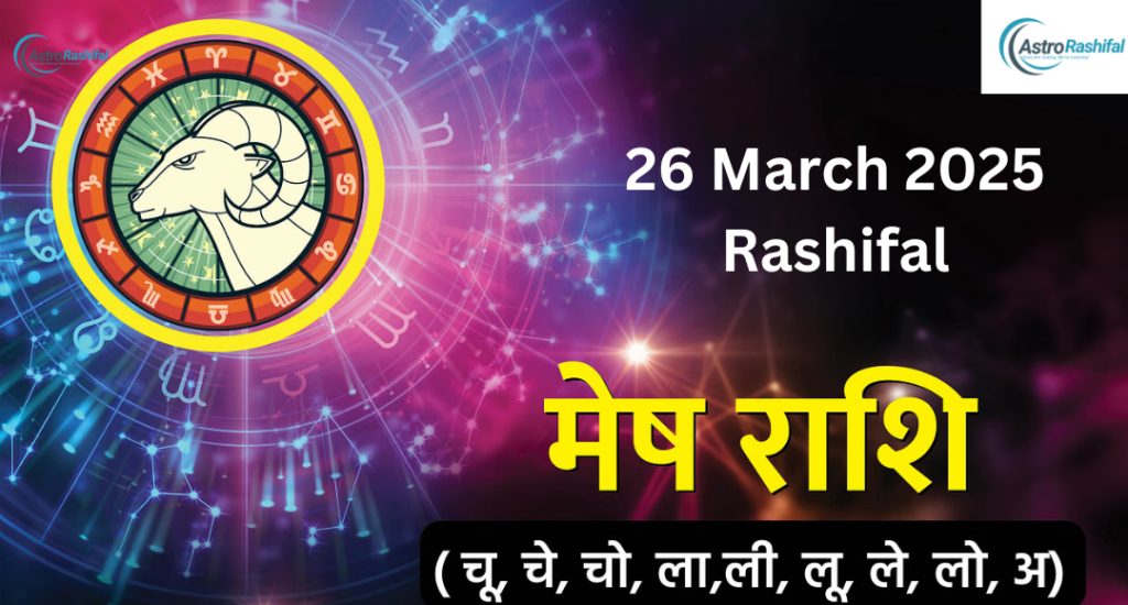 Aaj Ka Rashifal 26 March 2025