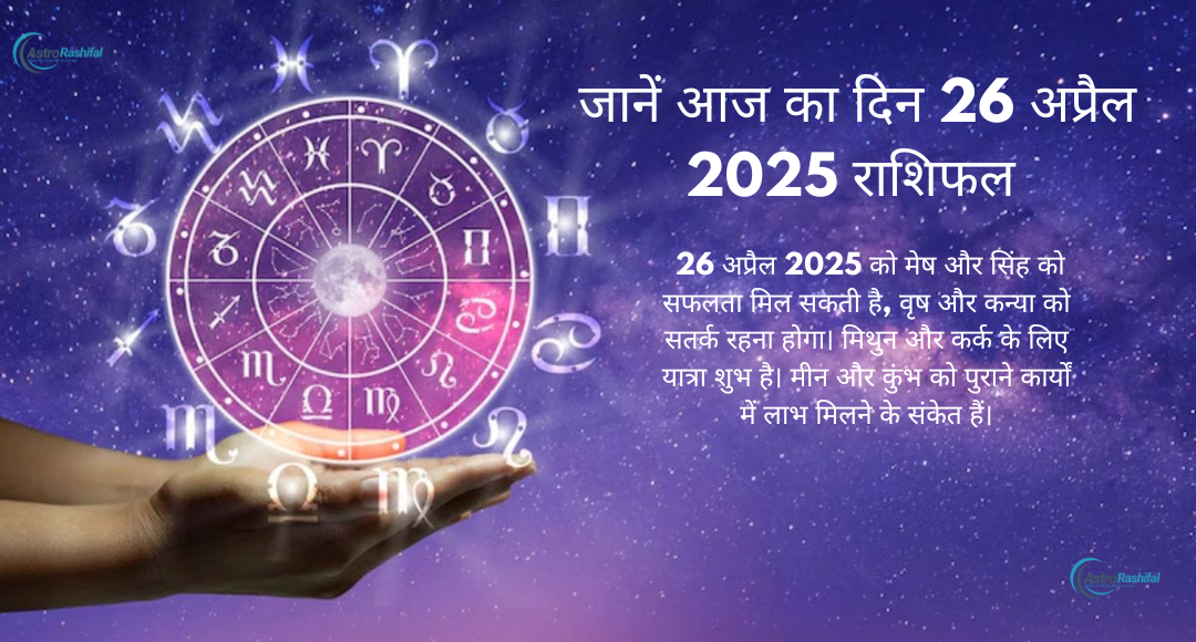 26 April 2025 Horoscope