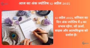 Numerology Prediction April 12, 2025, Saturday