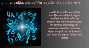 Weekly Numerology April 14 to April 20, 2025