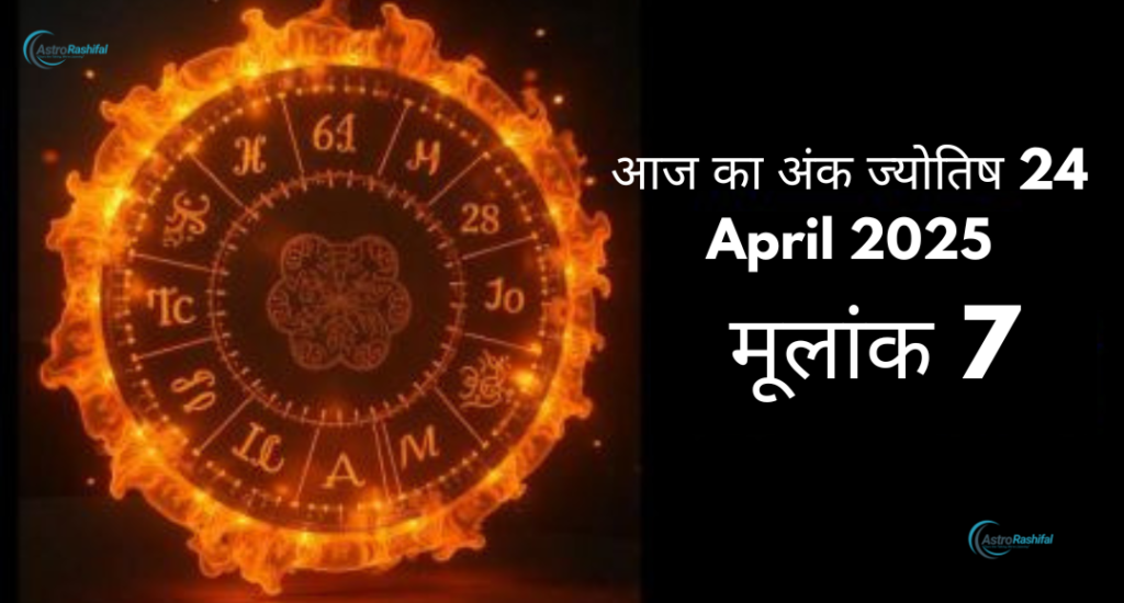 Numerology 24 April 2025