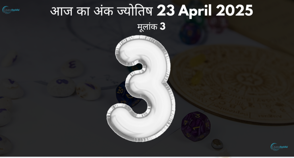 Today Numerology 23 April 2025