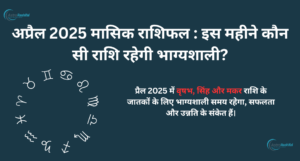 April 2025 Monthly Horoscope