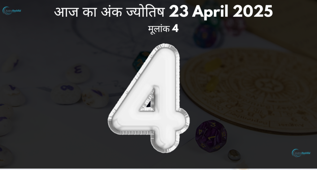 Today Numerology 23 April 2025