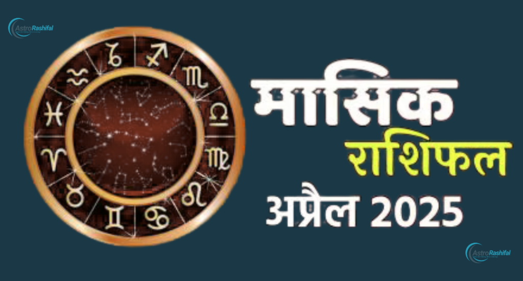 April 2025 Monthly Horoscope