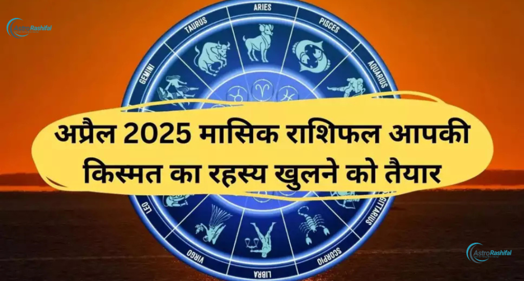 April 2025 Monthly Horoscope