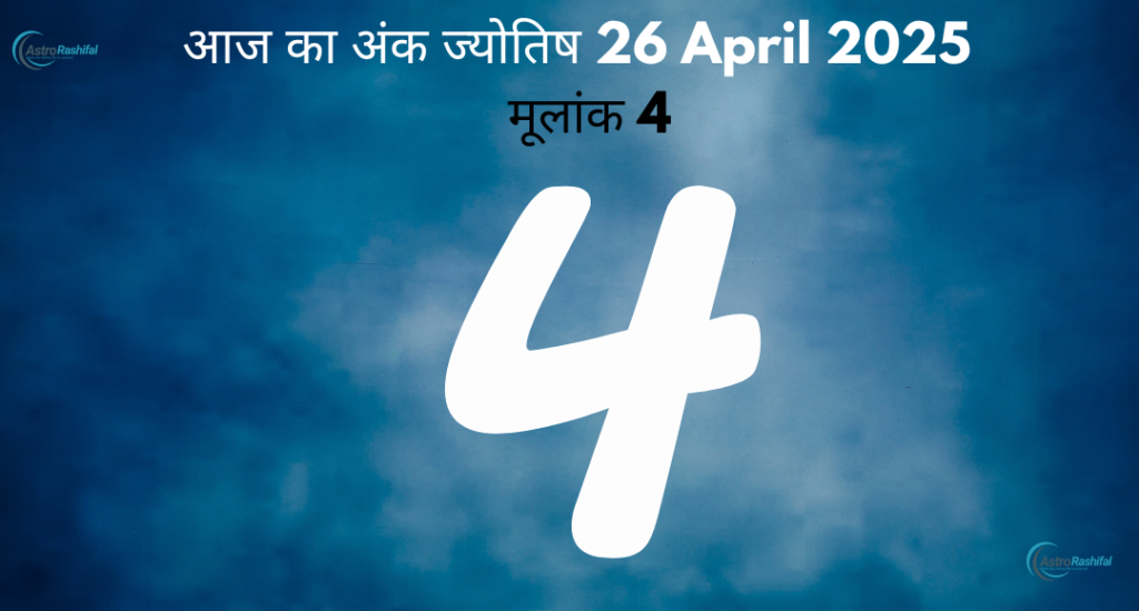 April 26 Numerology 2025