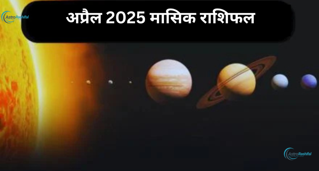 April 2025 Monthly Horoscope