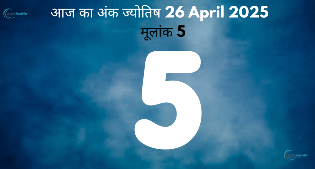 April 26 Numerology 2025