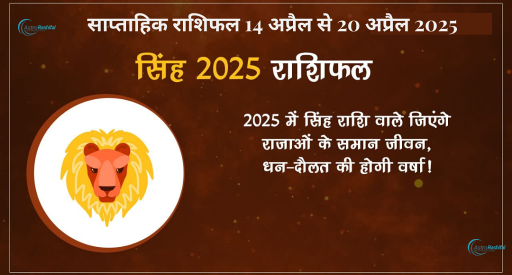 Weekly Horoscope 14 April to 20 April 2025