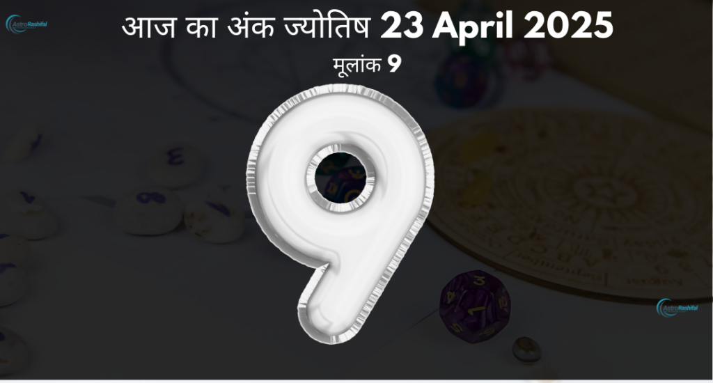 Today Numerology 23 April 2025