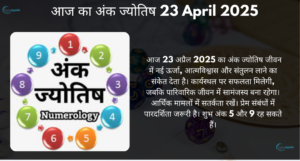 Today Numerology 23 April 2025