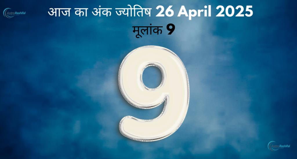 April 26 Numerology 2025