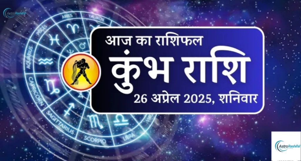 26 April 2025 Horoscope