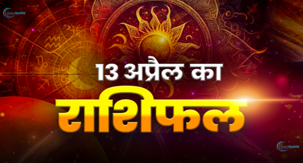 Horoscope 13 April 2025, Sunday
