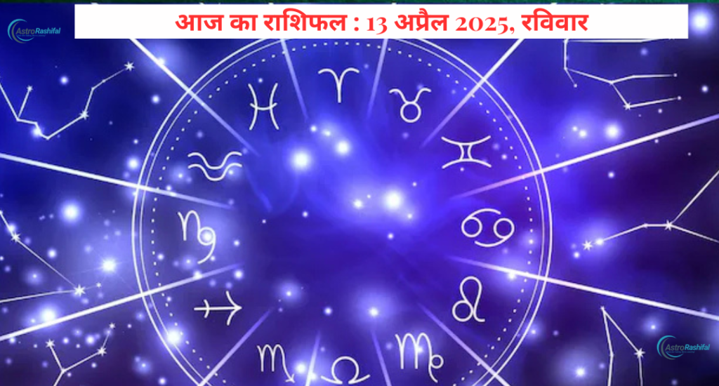Horoscope 13 April 2025, Sunday