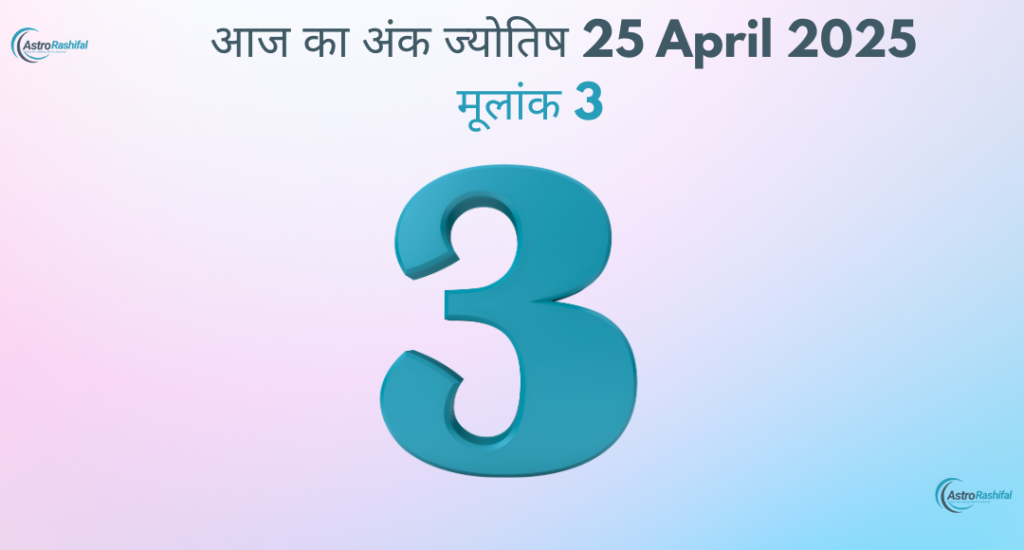 Numerology April 25, 2025