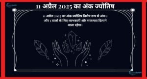 Numerology 11th April 2025