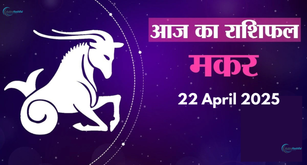 Daily Horoscope 22 April 2025