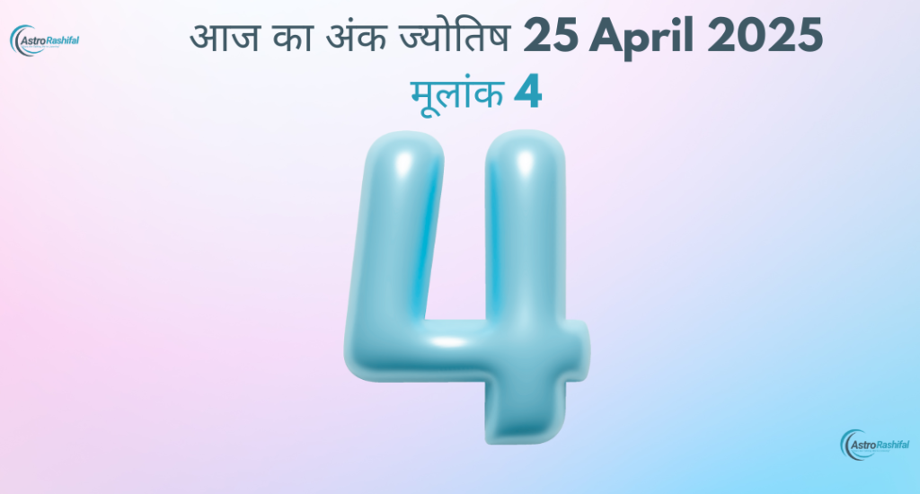 Numerology April 25, 2025