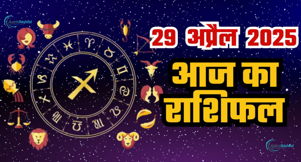 Horoscope Today 29 April 2025