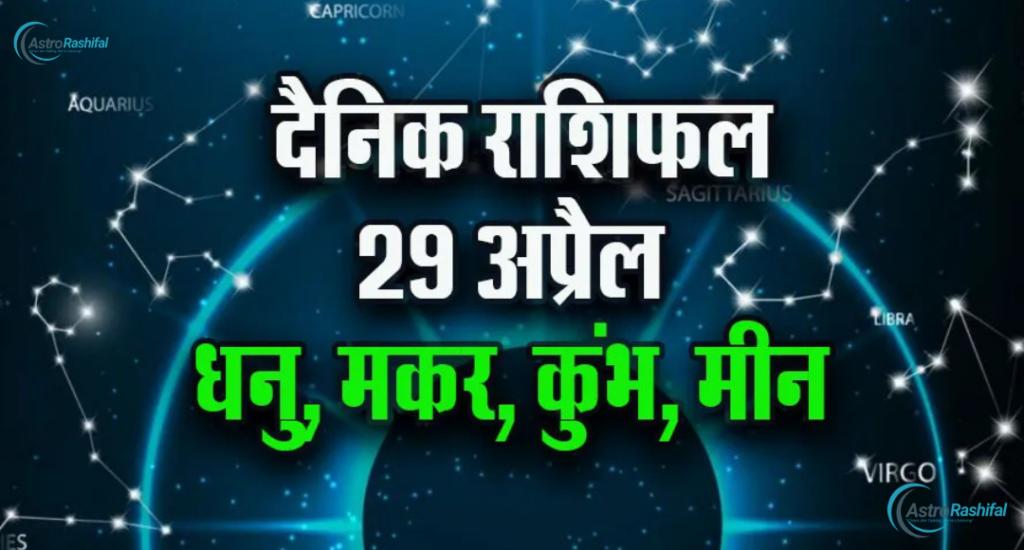Horoscope Today 29 April 2025