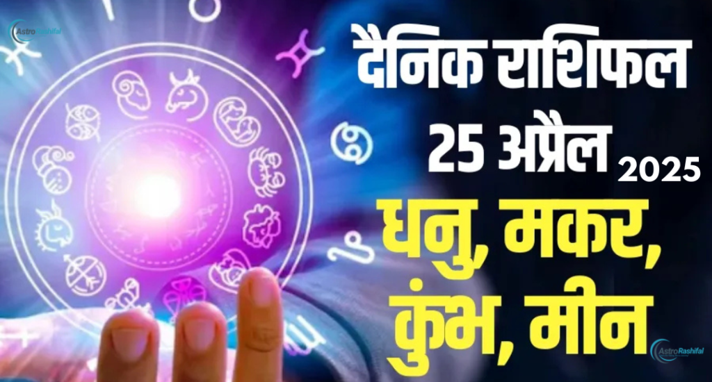 Horoscope 25 April 2025