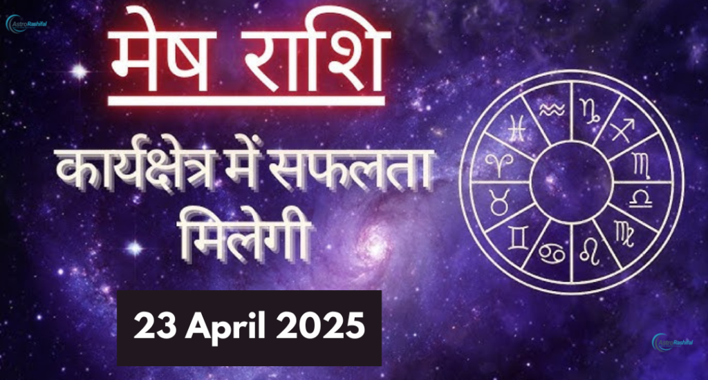 Rashifal 23 April 2025