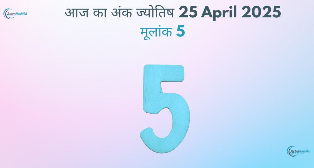 Numerology April 25, 2025