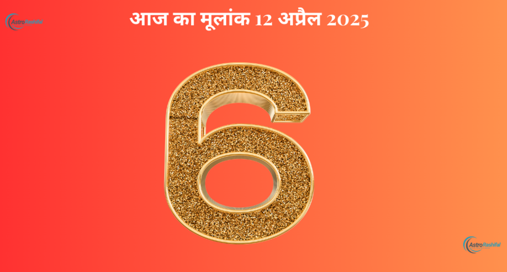 Numerology Prediction April 12, 2025, Saturday 