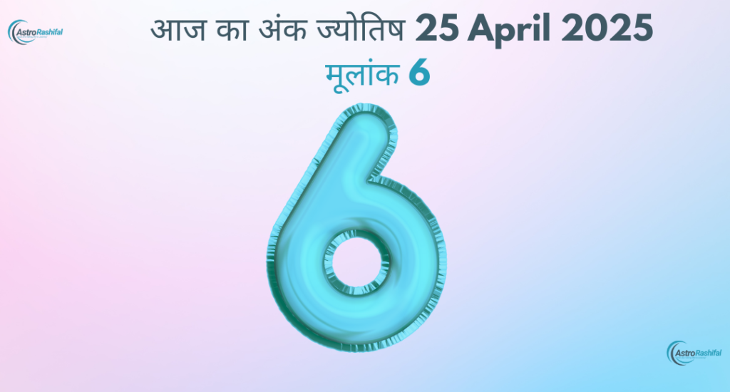 Numerology April 25, 2025