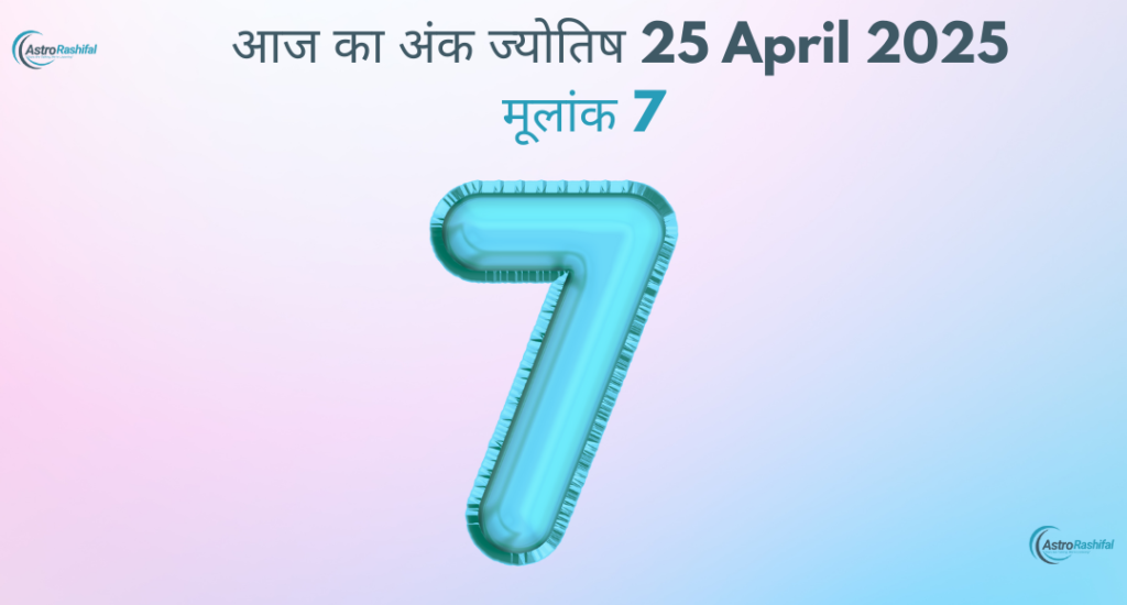 Numerology April 25, 2025
