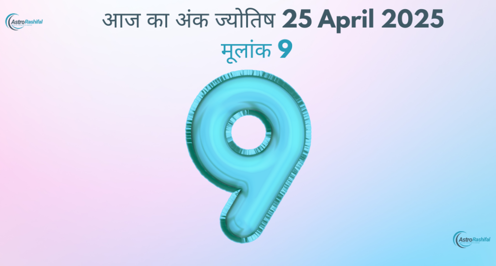 Numerology April 25, 2025
