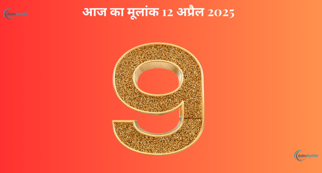 Numerology Prediction April 12, 2025, Saturday 