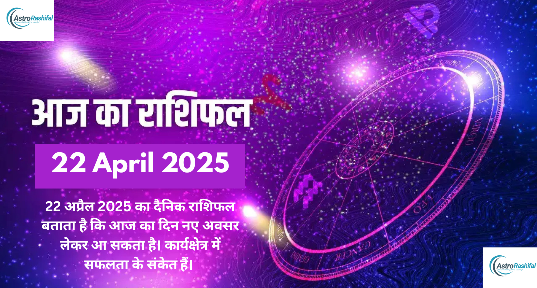 Daily Horoscope 22 April 2025