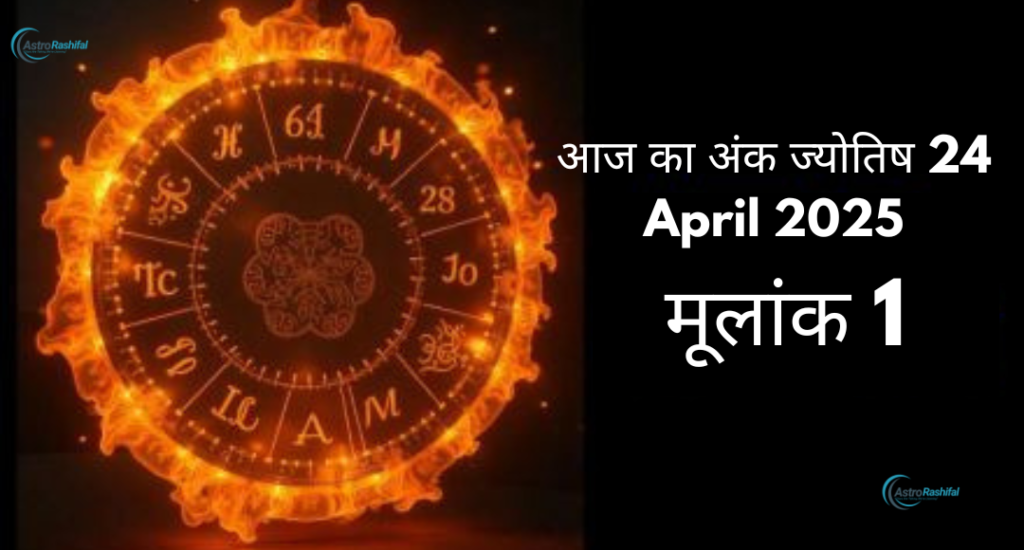 Numerology 24 April 2025