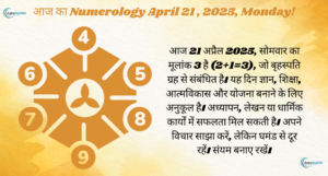 Today's Numerology 21 April 2025
