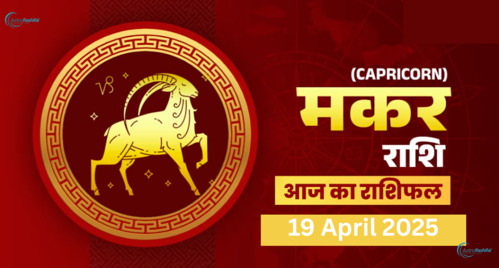 Horoscope for April 19, 2025
