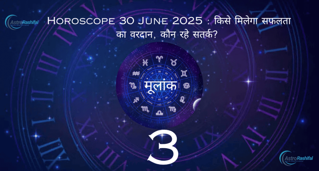 Aaj Ka Ank Jyotish 30 June 2025